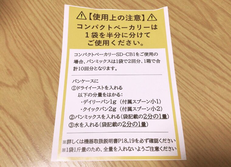 foodable(フーダブル) ホームベーカリー 注意