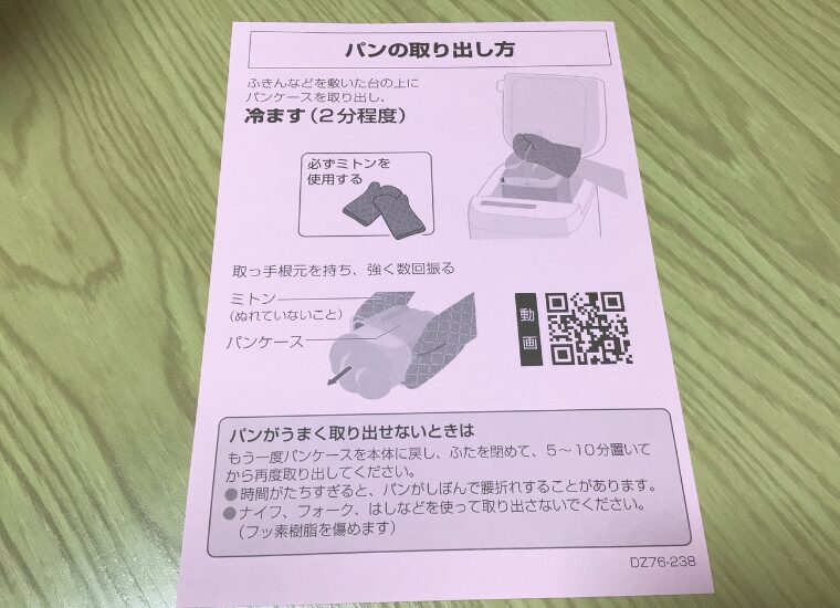 foodable(フーダブル) ホームベーカリー パンの出し方