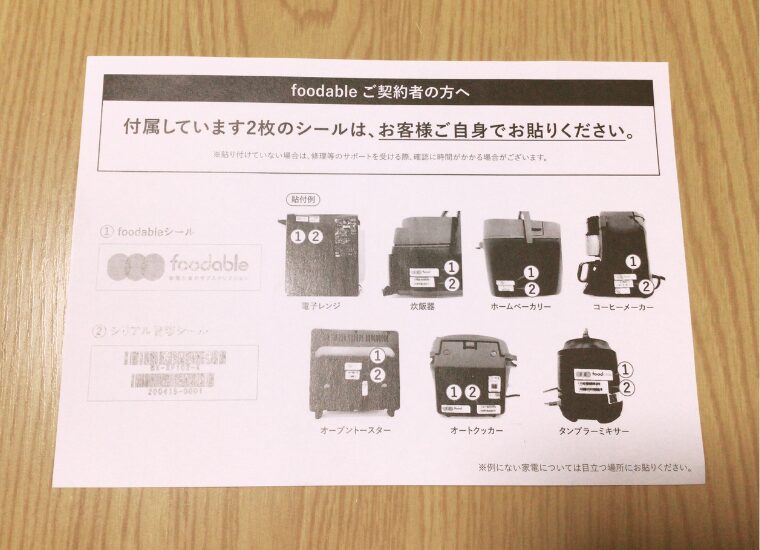 foodable(フーダブル) 契約者シール 貼り方