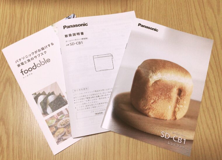 foodable(フーダブル) ホームベーカリー 説明書